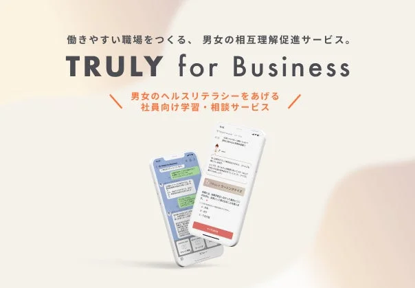 TRULY for Businessのイメージ