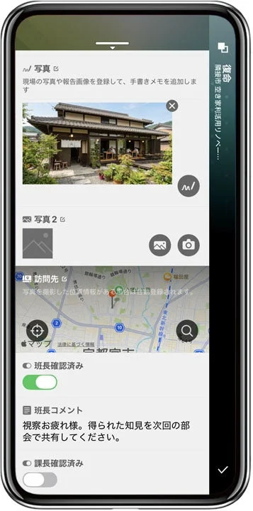 復命書アプリの画面例