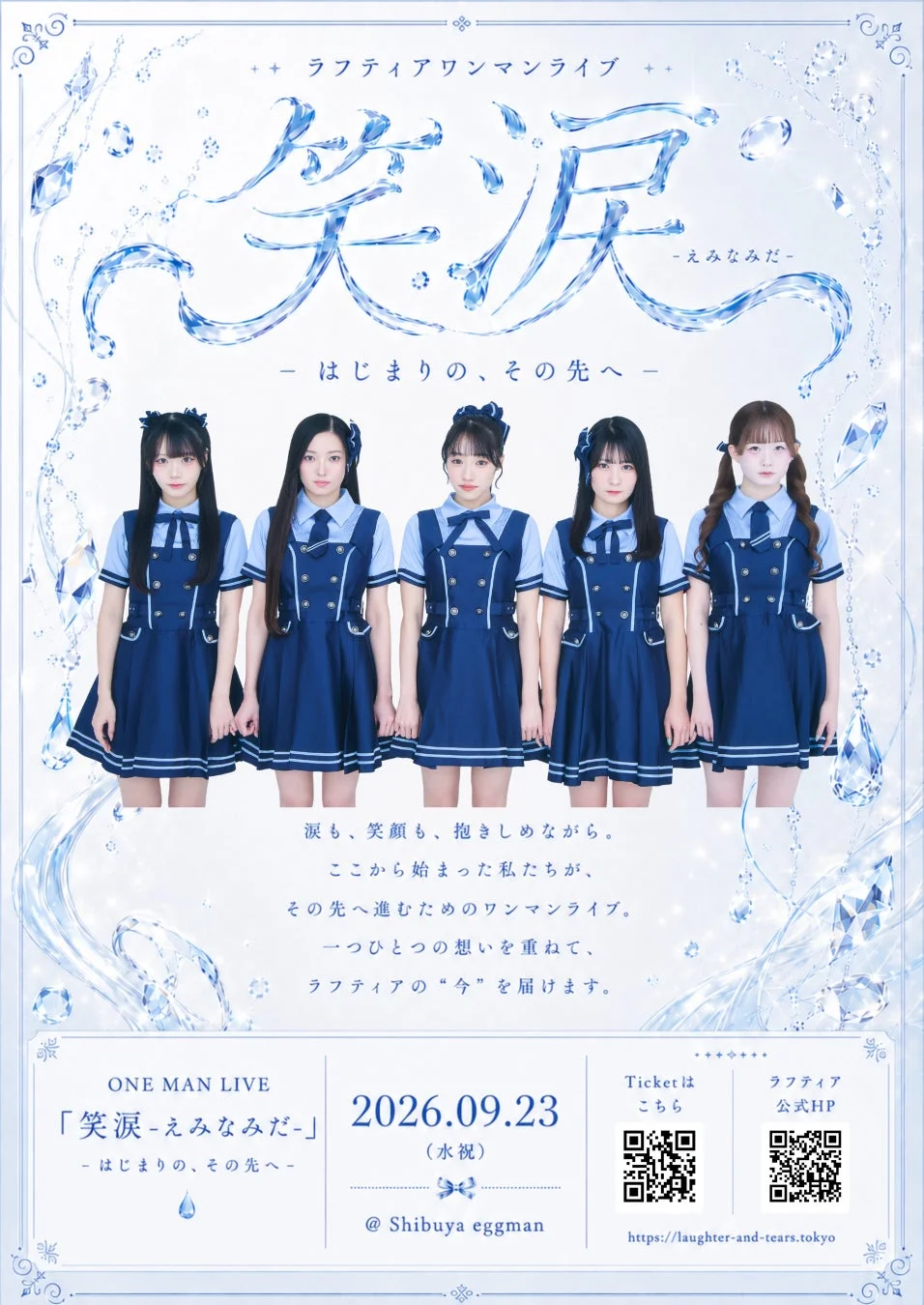 ワンマンライブ「笑涙-えみなみだ-」ポスター