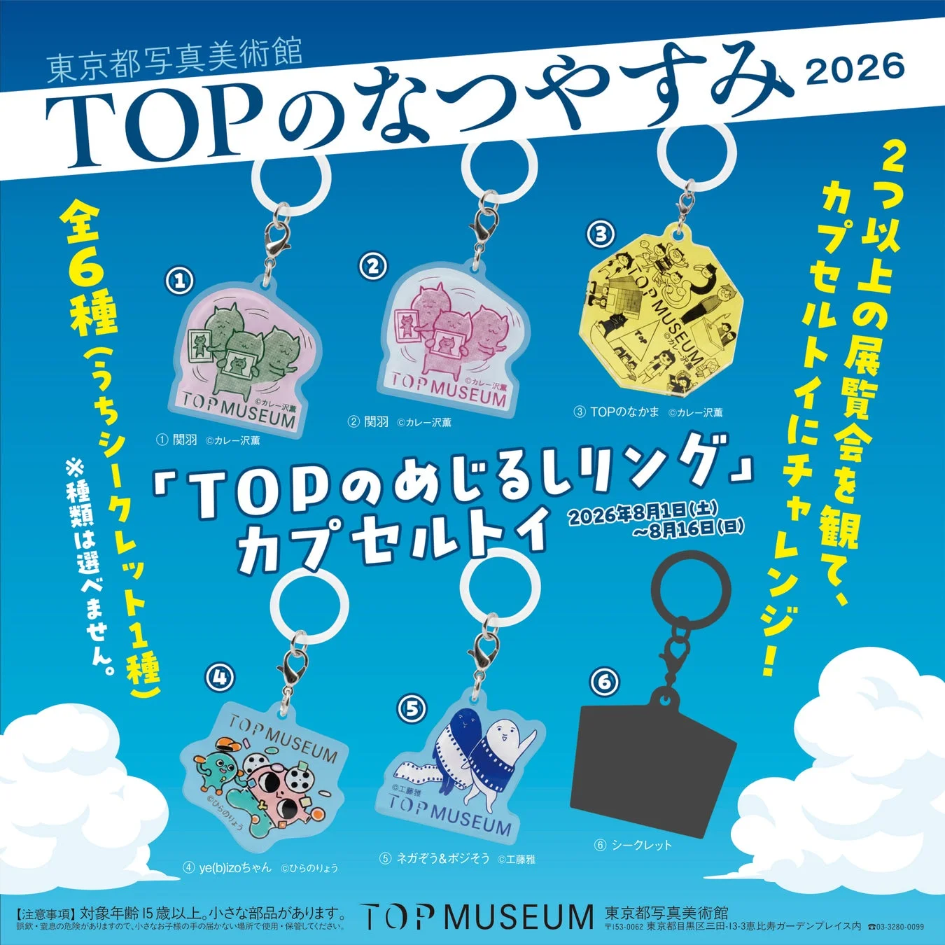 TOPのめじるしリング