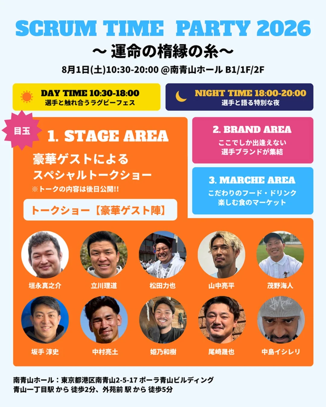 イベント告知フライヤー、トークショーゲスト