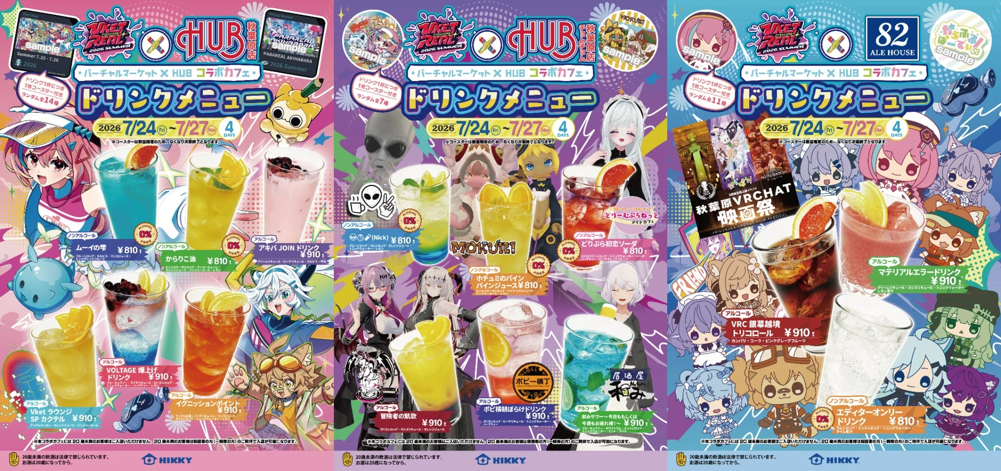 Vket Real 2026 Summer バーチャルマーケット × HUB コラボカフェ ドリンクメニュー