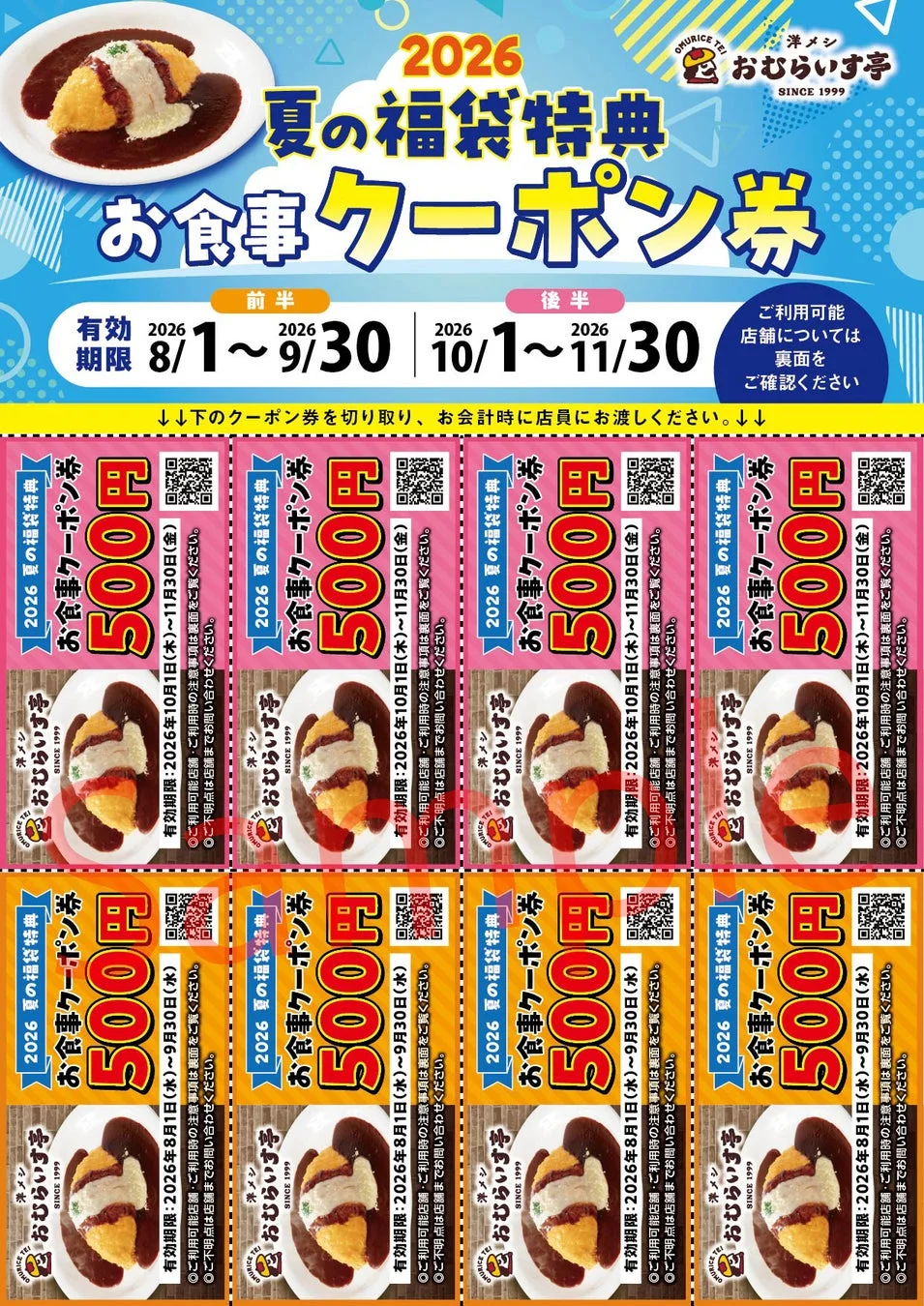 特別クーポン 4,000円分