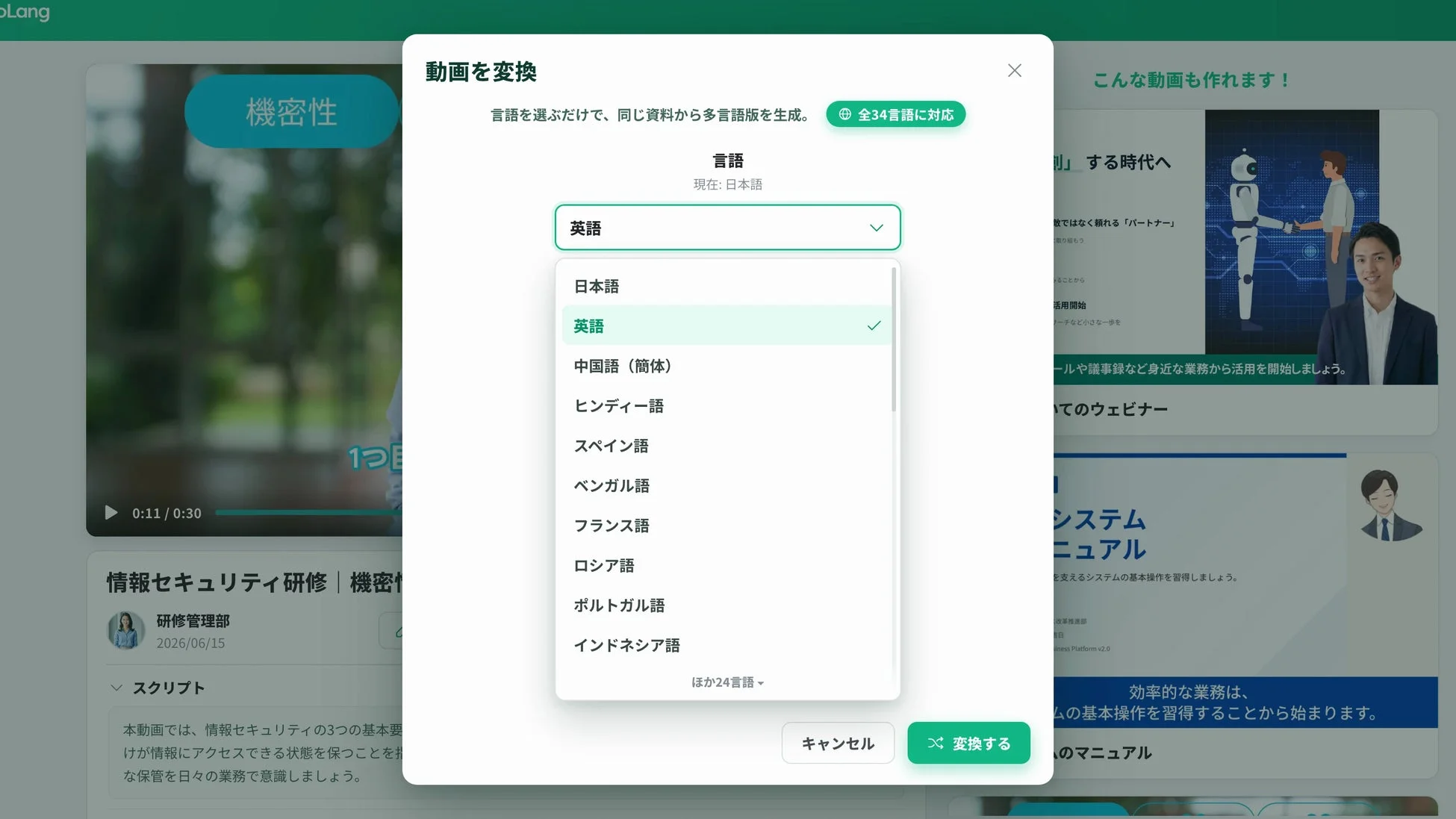 動画変換画面