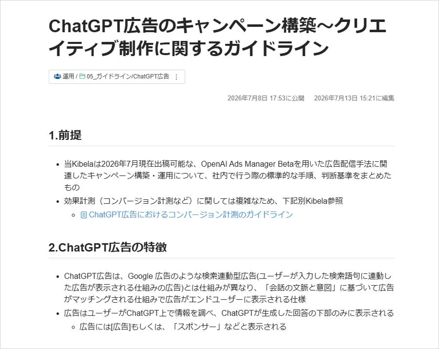 ChatGPT広告のキャンペーン構築〜クリエイティブ制作に関するガイドライン