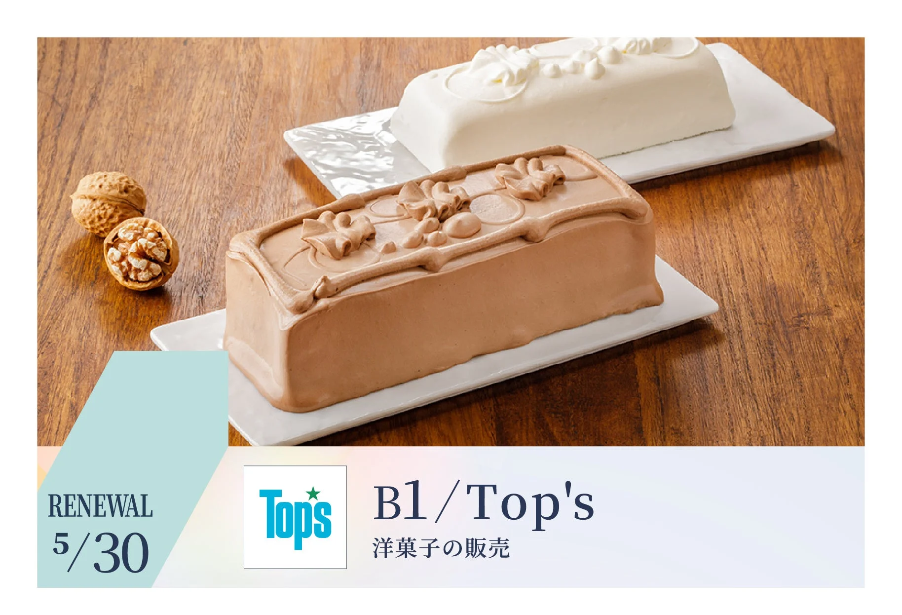 Top'sのチョコレートケーキとホワイトケーキ