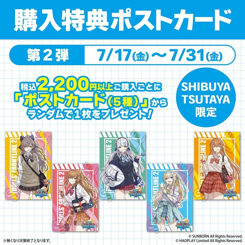 オリジナルポストカード第2弾