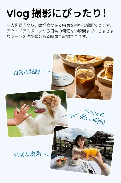 Vlog 撮影にぴったり!