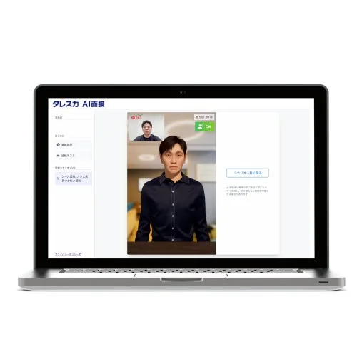 タレスカAI面接のPC利用画面