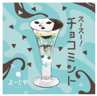 スースー!チョコミントの限定ステッカーの画像