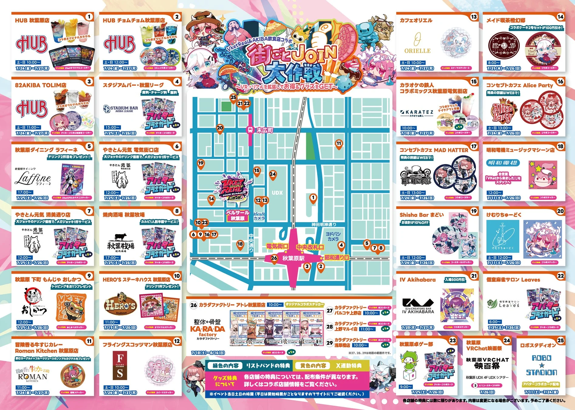 街とJOIN大作戦 VketReal & AKIBA飲食店コラボ