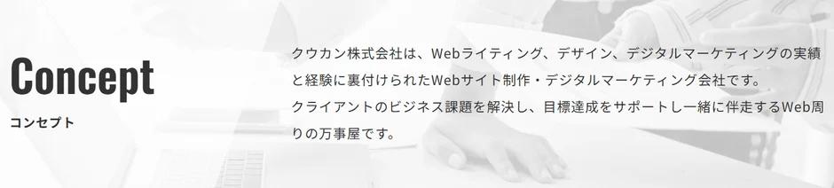 クウカン株式会社のコンセプト