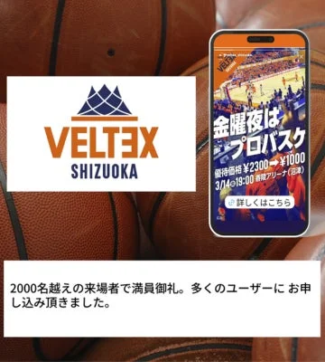 ベルテックス静岡