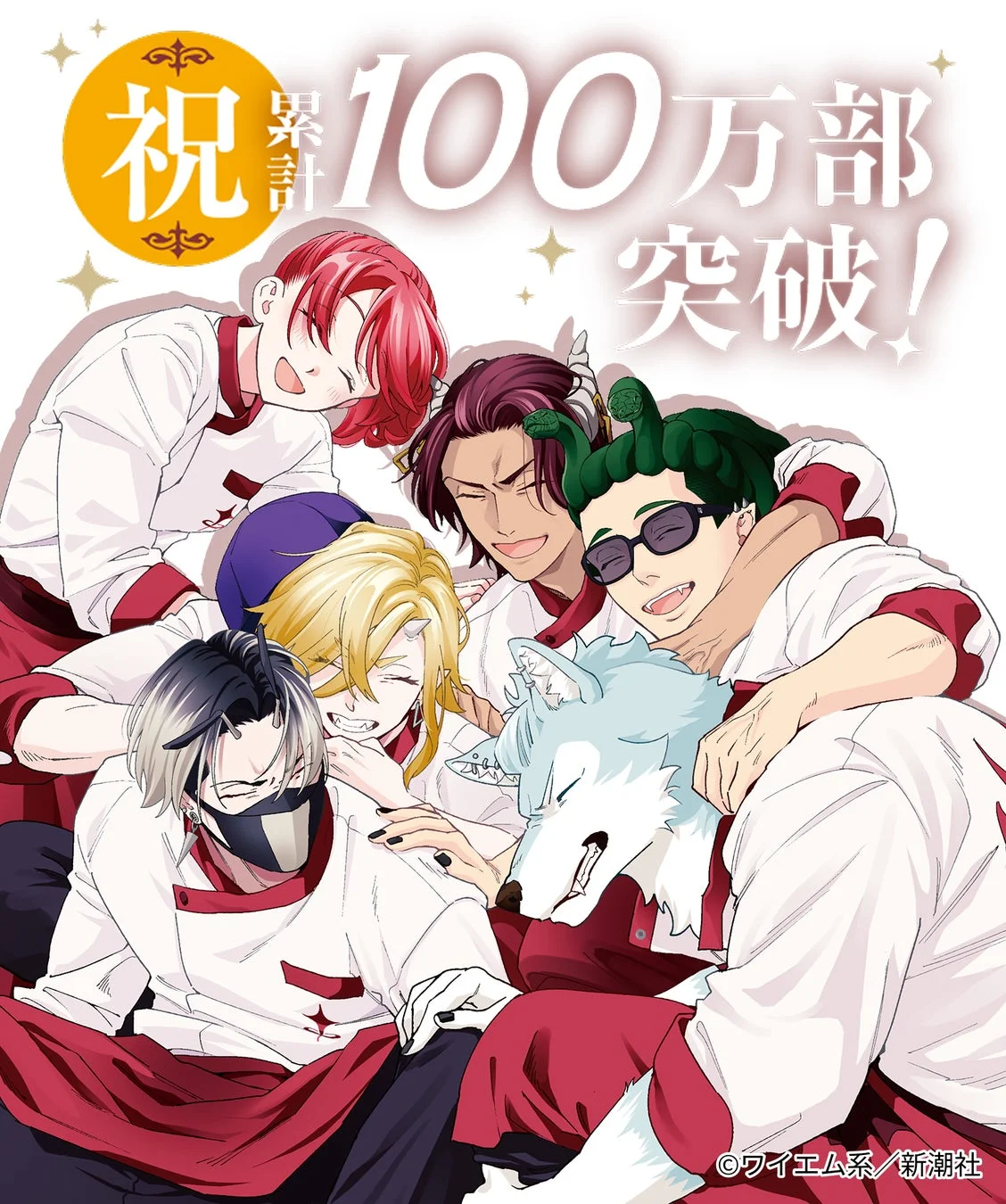 100万部突破記念特設サイトビジュアル