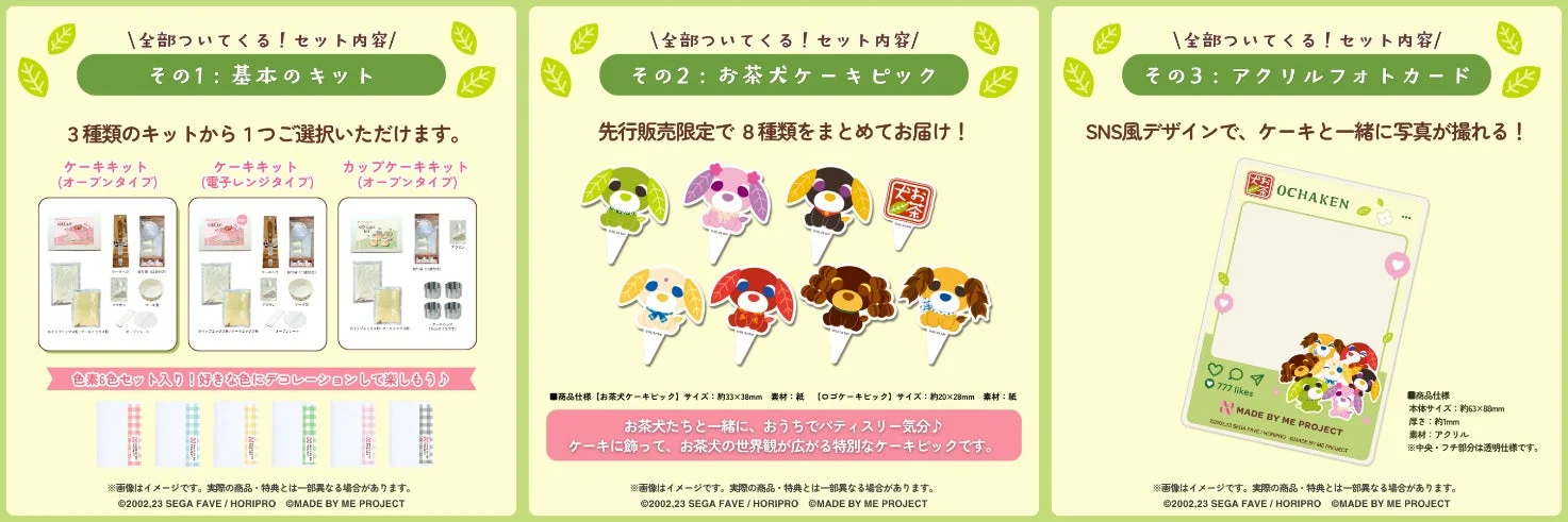 先行販売セット内容