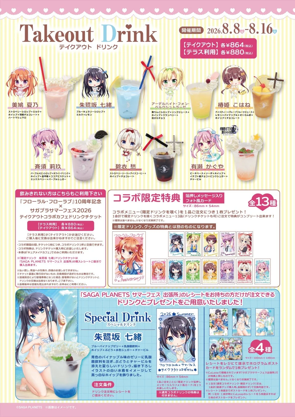 コラボメニュー全体