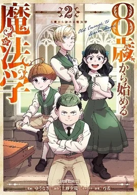 コミックス2巻