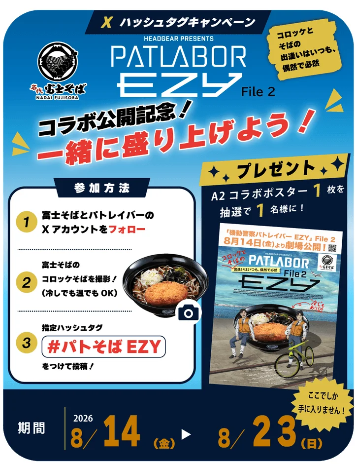 Xでハッシュタグキャンペーン概要