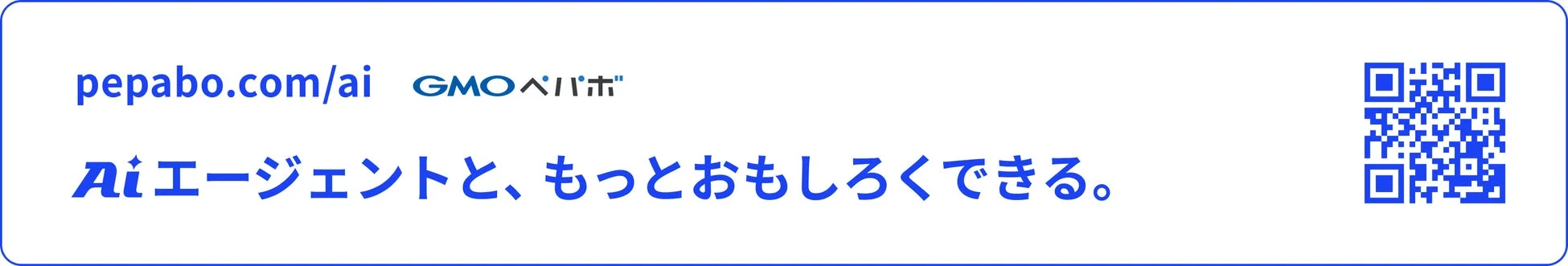 GMOペパボ AIエージェント