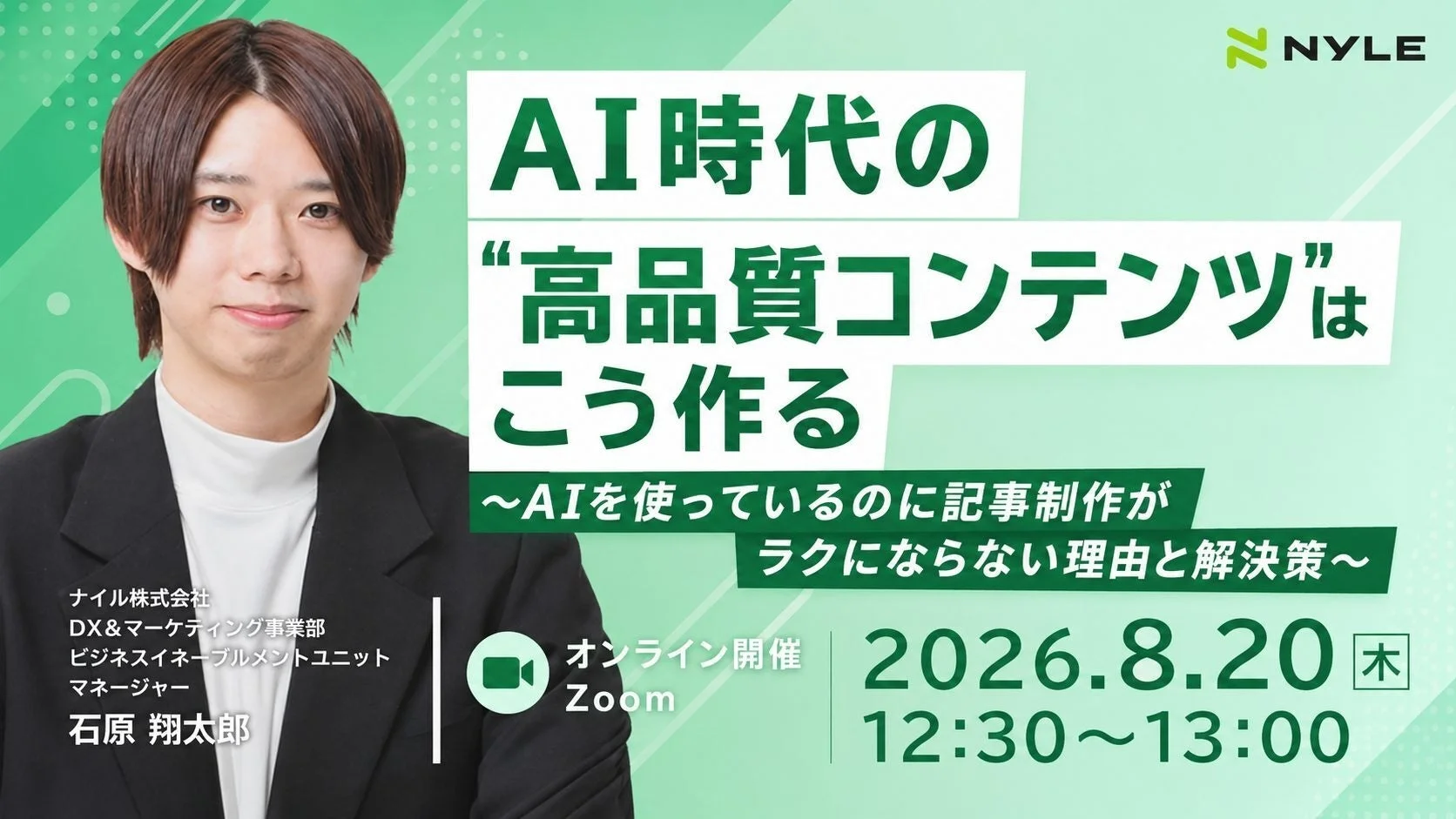 ウェビナー告知画像