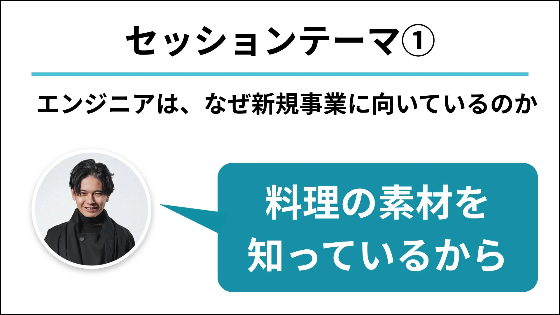 セッションテーマ1