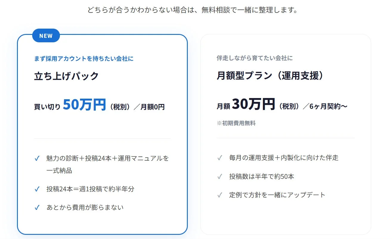 プラン比較