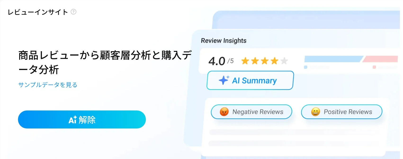 商品レビュー分析のUI