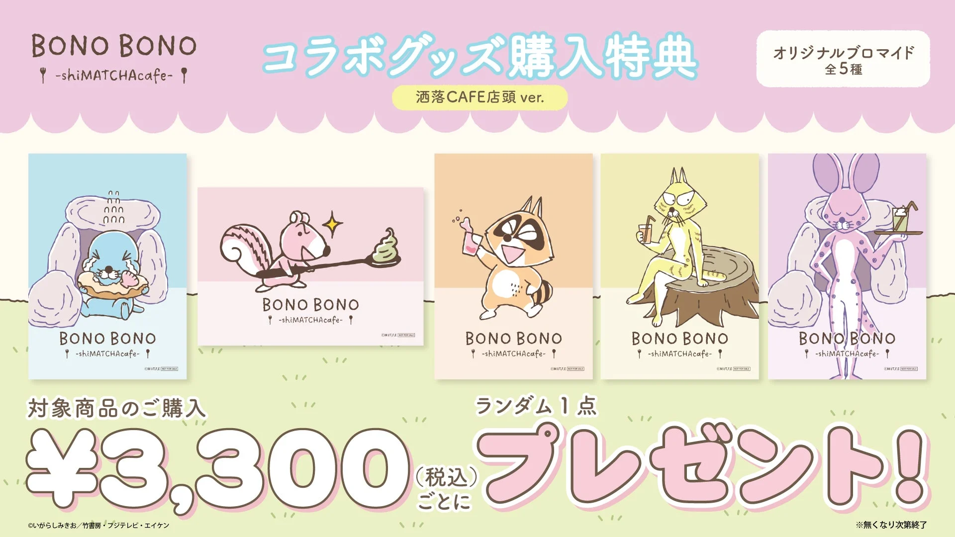 グッズ購入特典(店頭ver.)