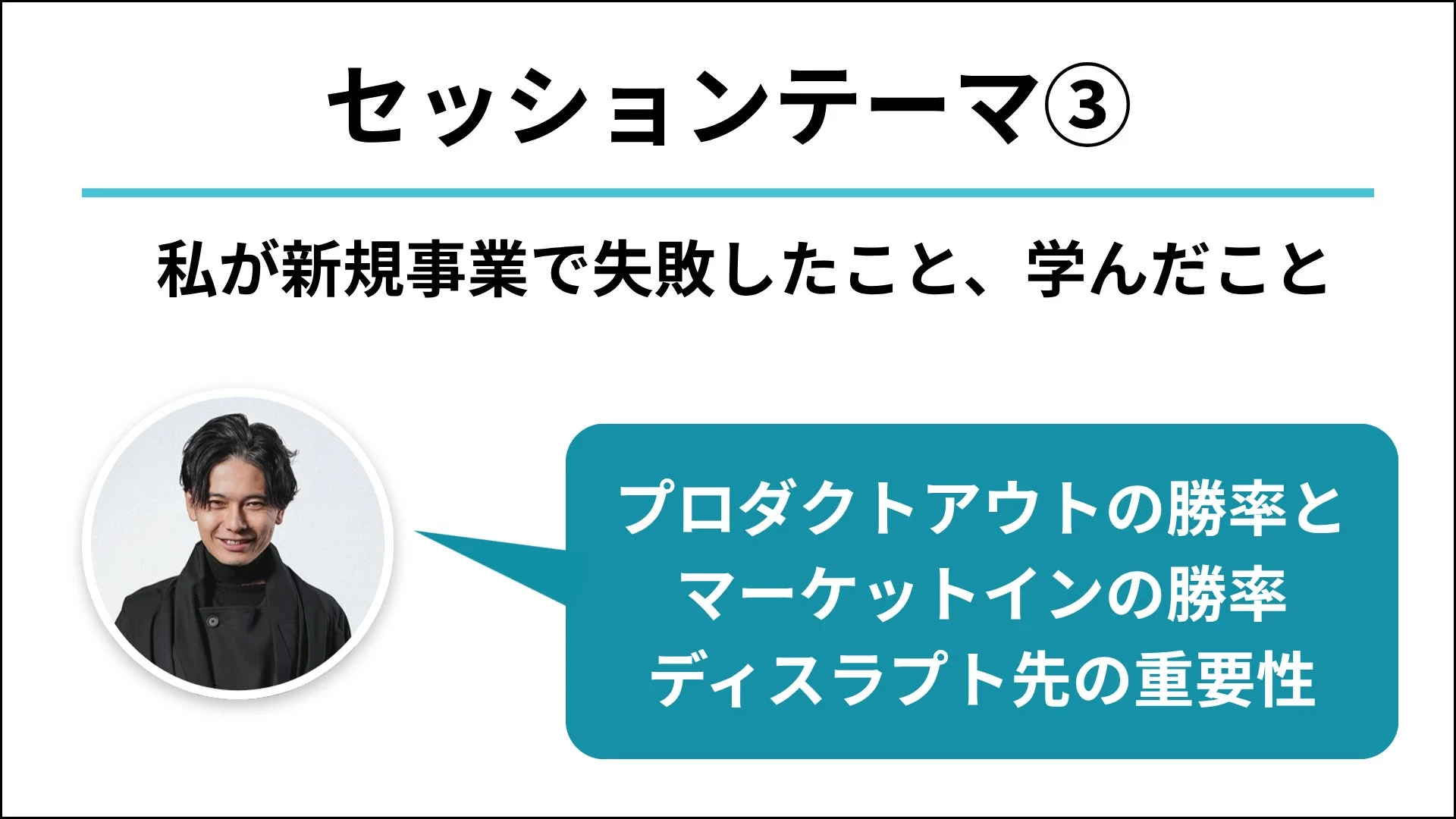 セッションテーマ3