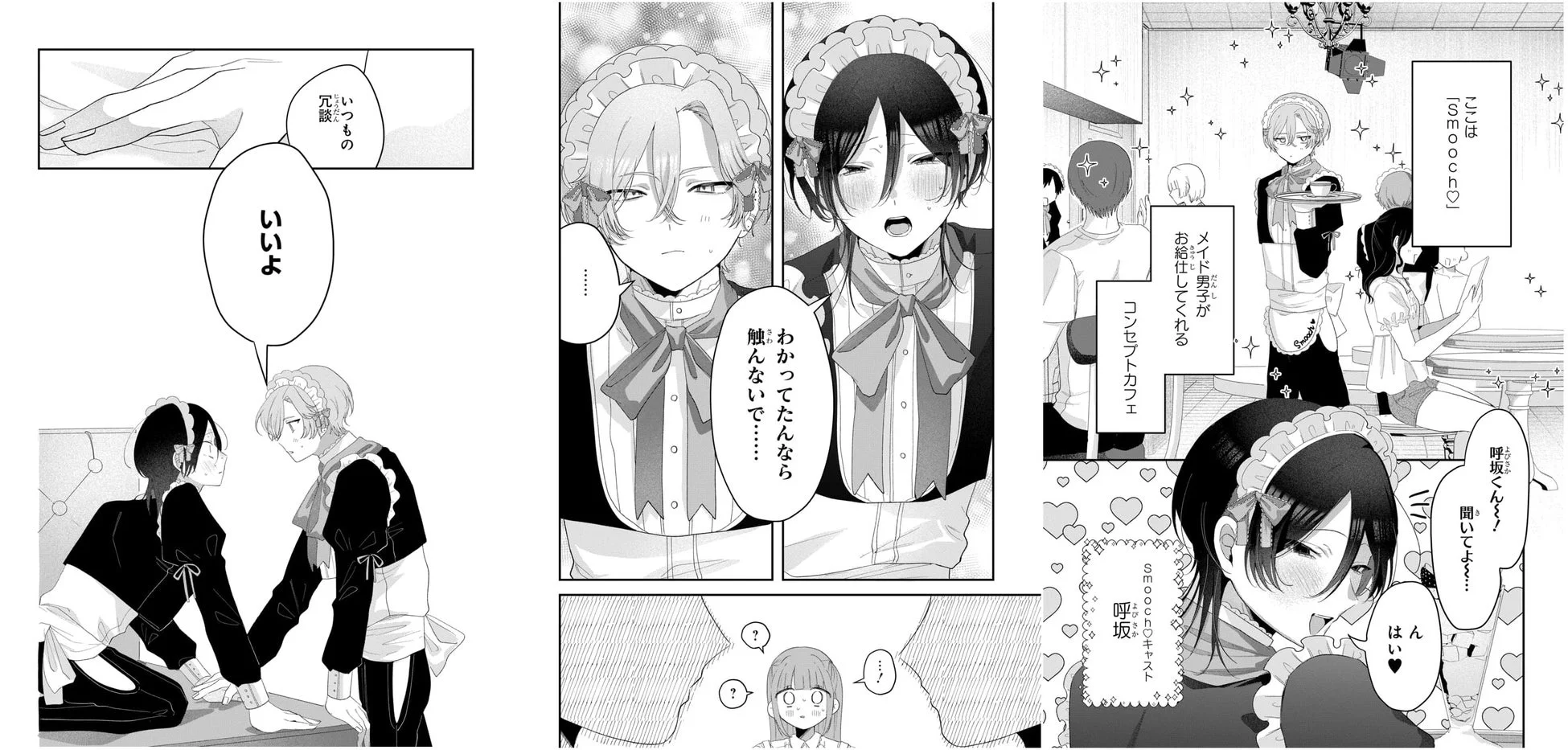 漫画のワンシーン