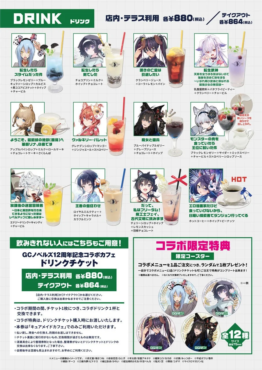 DRINK ドリンク