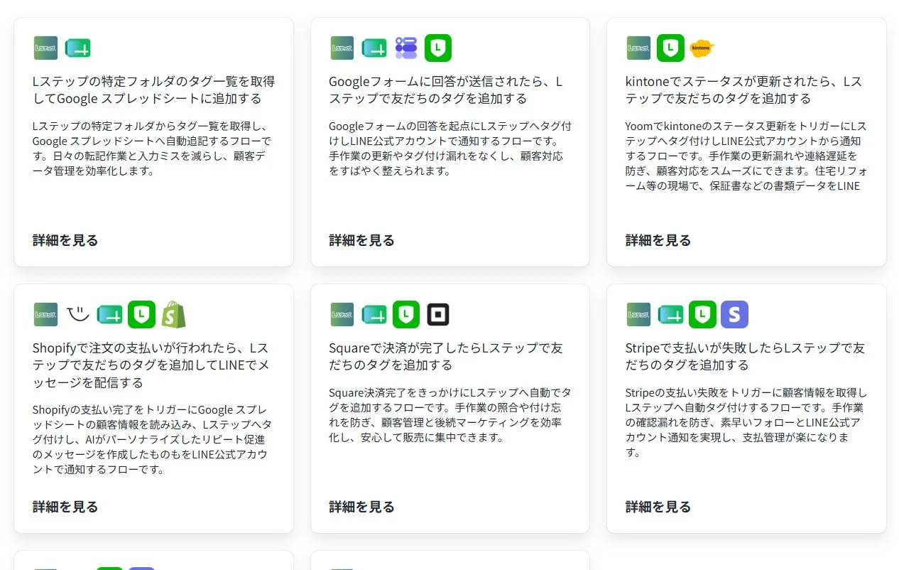 Lステップと各種サービス連携の自動化フロー