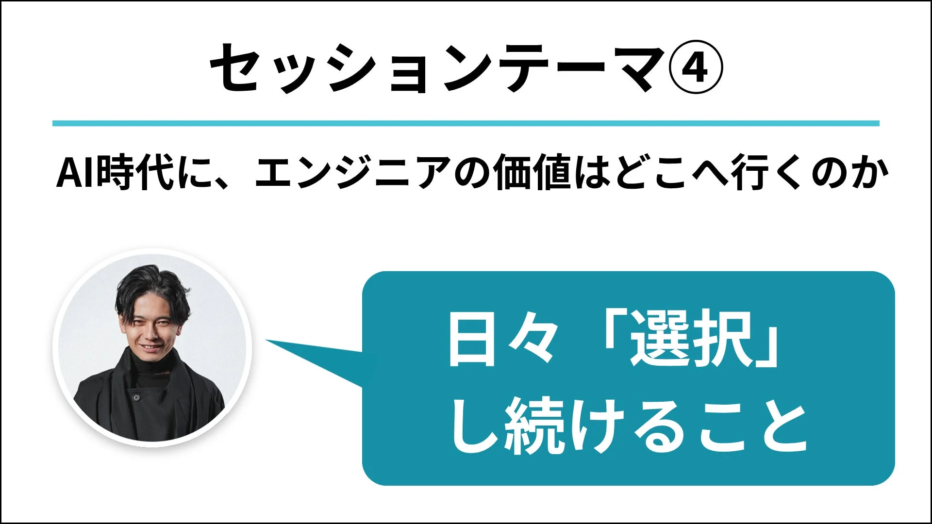 セッションテーマ4