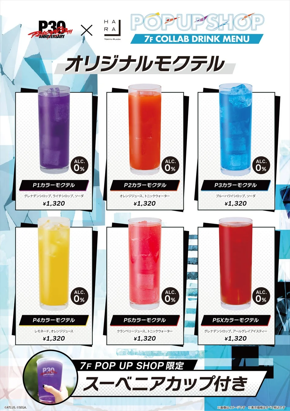 7F POP UP SHOP コラボドリンクメニュー（モクテル）