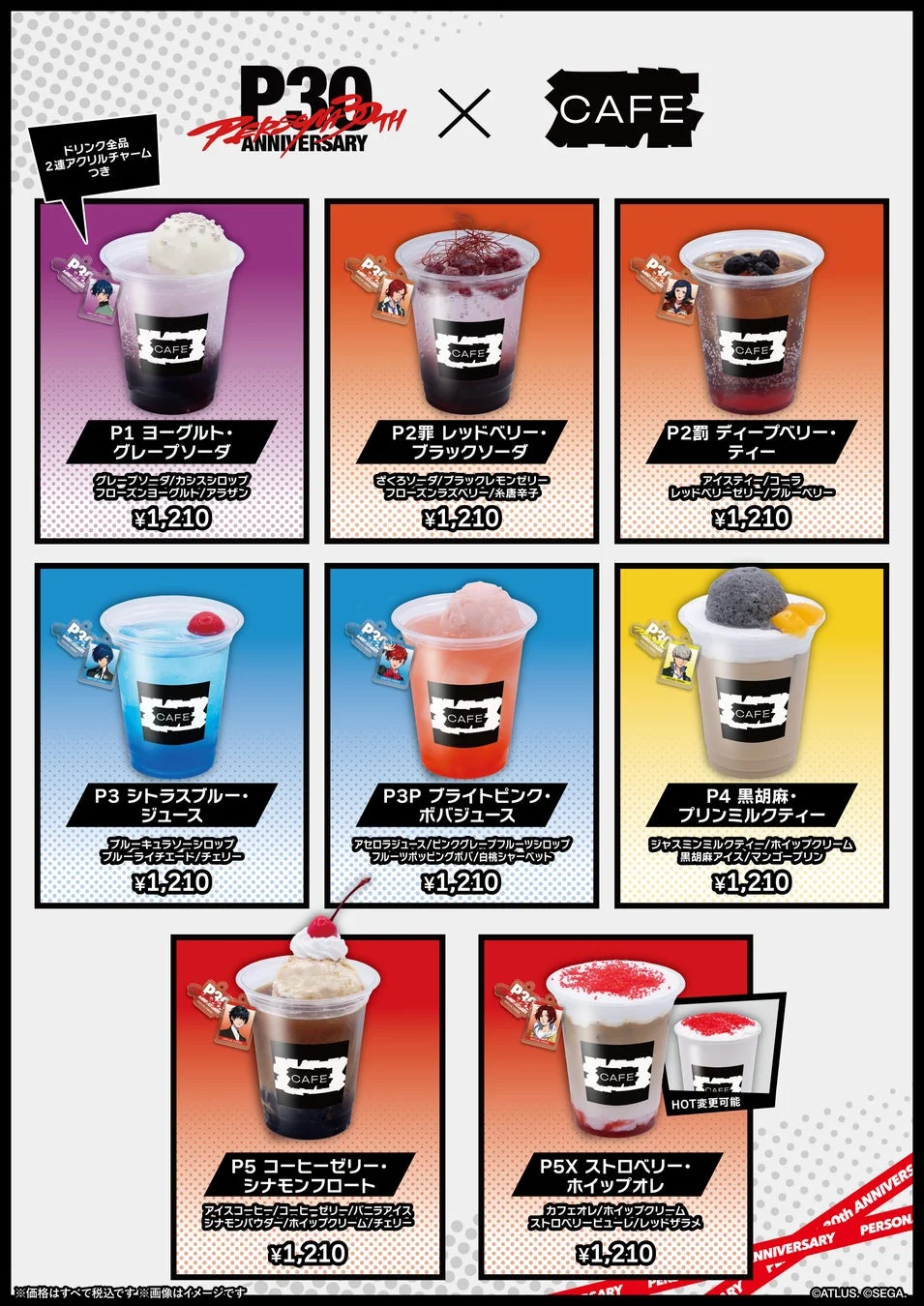 コラボカフェドリンク