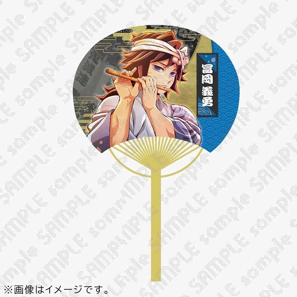 冨岡義勇 うちわ