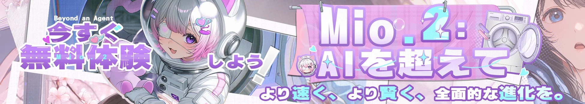Mio.2 プロモーションバナー