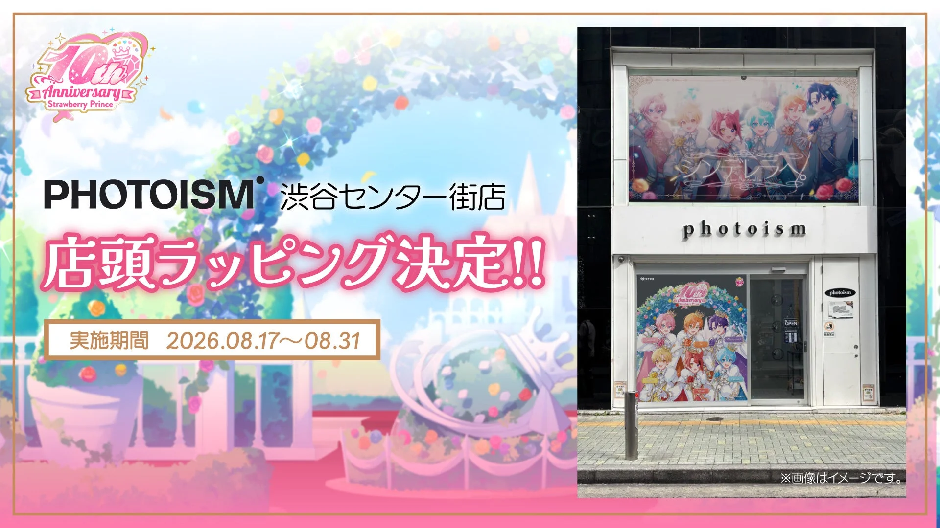 PHOTOISM 渋谷センター街店 店頭ラッピング決定!!