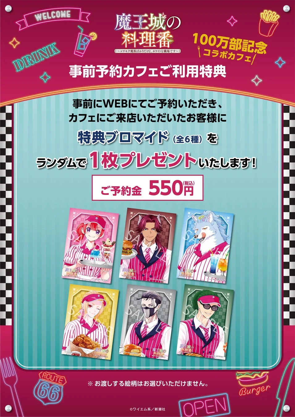 コラボカフェ予約特典ブロマイド