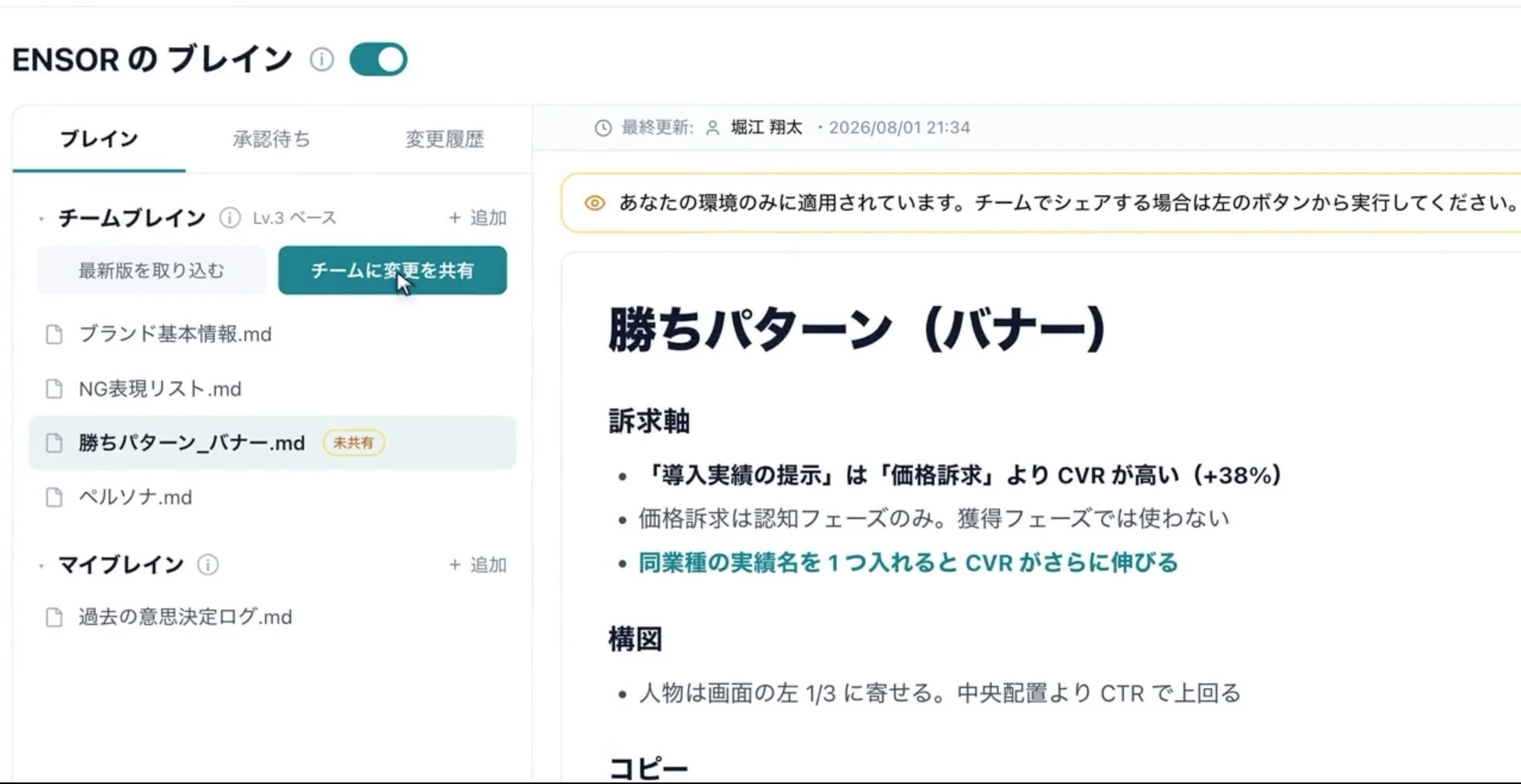 ENSORのブレイン管理画面