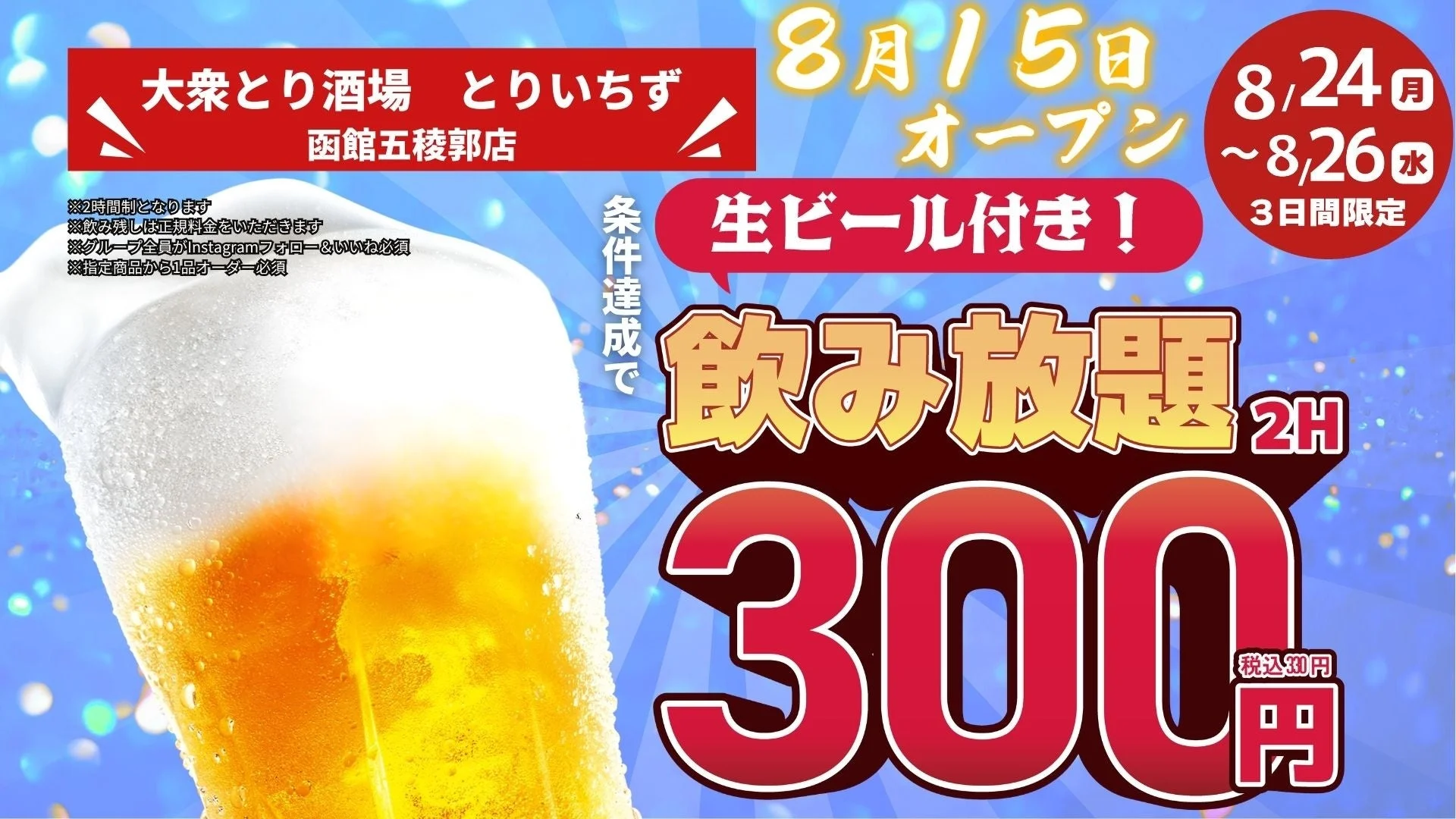 キャンペーン告知