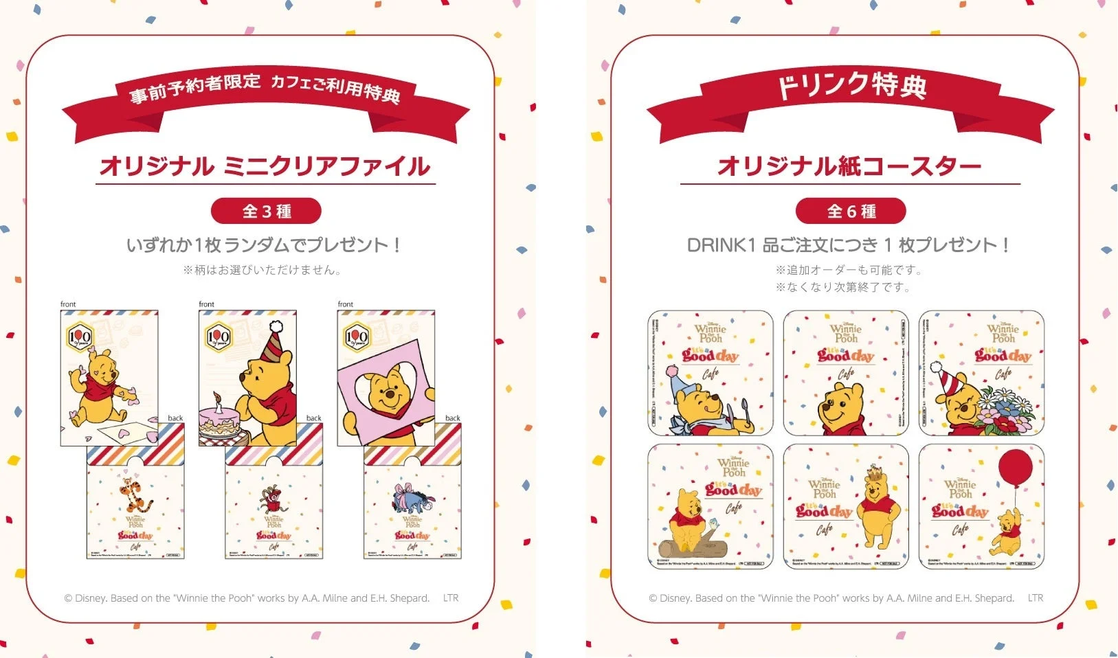 カフェ特典