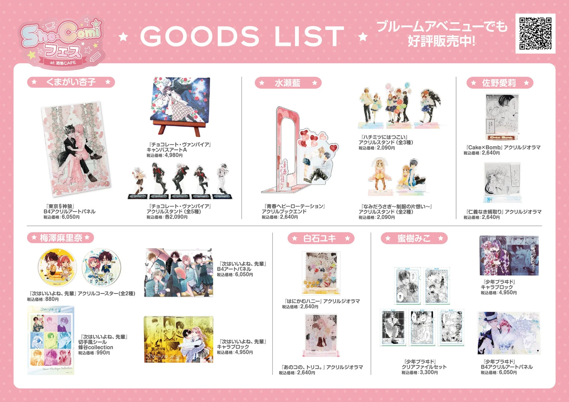 グッズリスト1