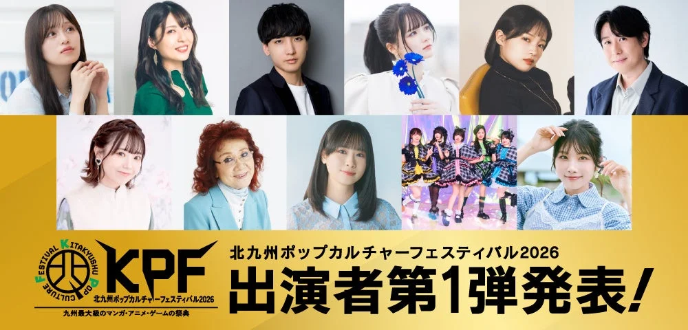 KPF2026 出演者第1弾発表