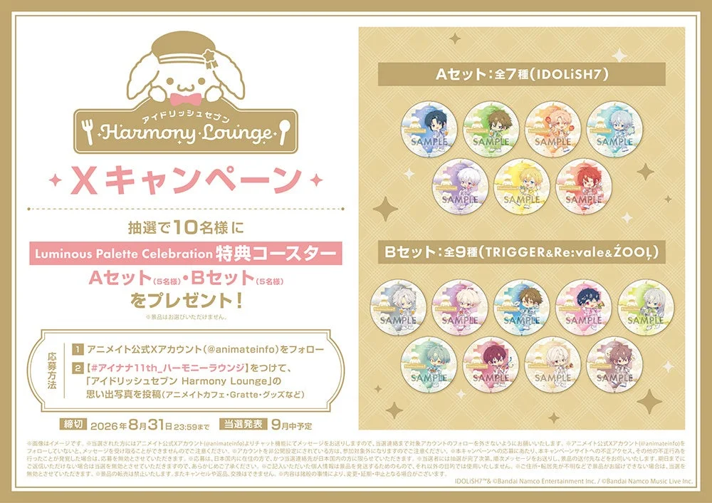 アイドリッシュセブン Harmony Lounge Xキャンペーン