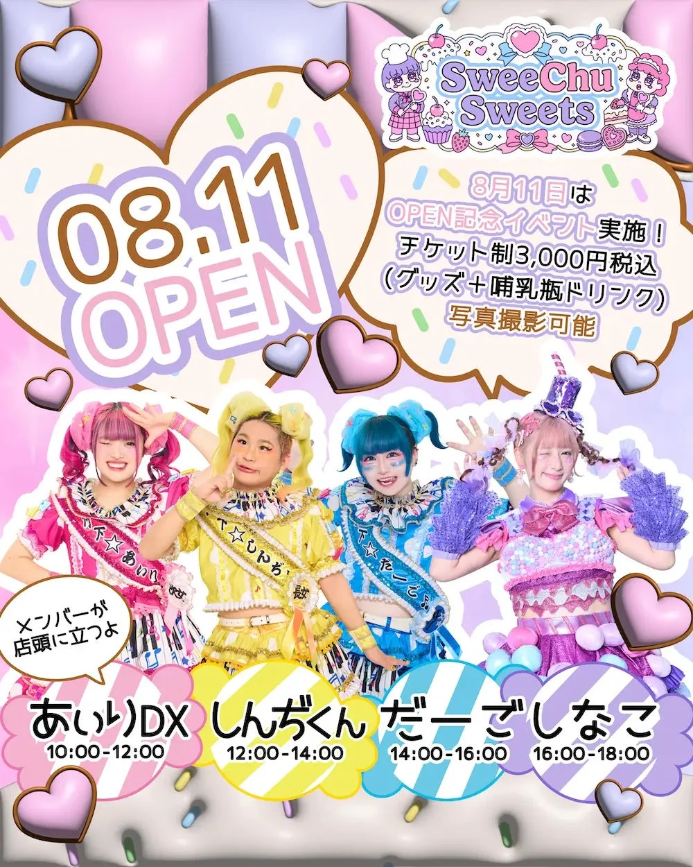 SweeChu Sweetsの8月11日オープン記念イベント告知ポスター