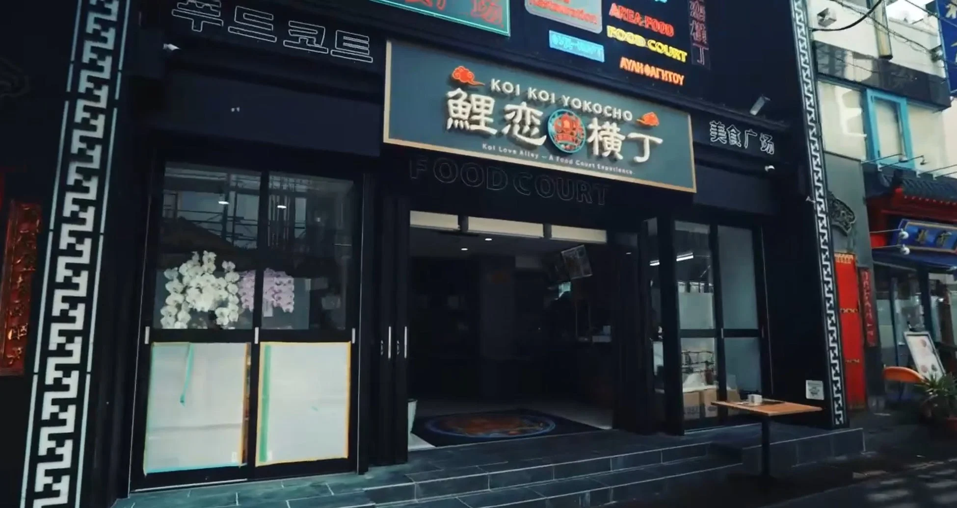 鯉恋横丁の入り口