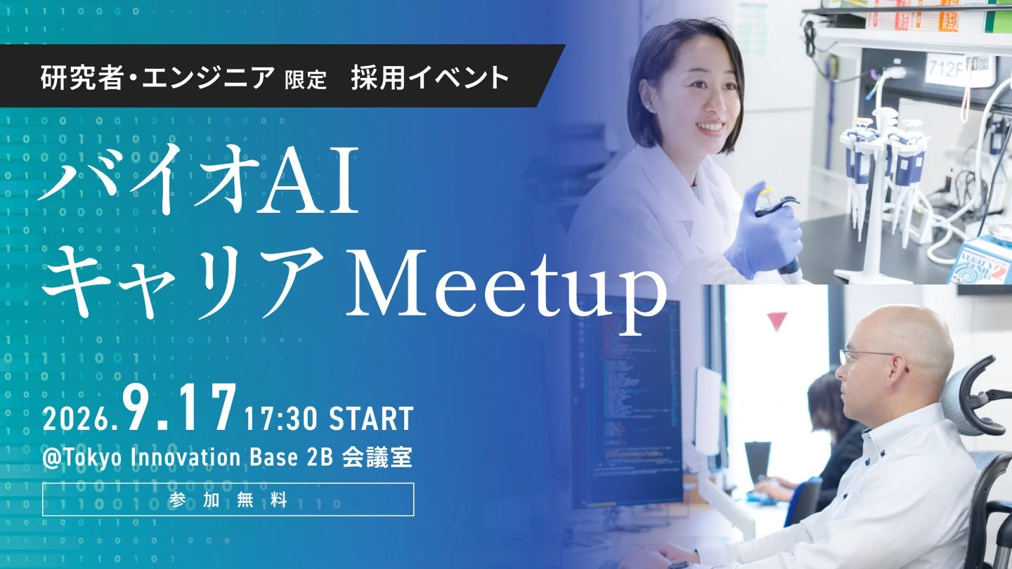 バイオAI キャリアMeetupの告知ポスター