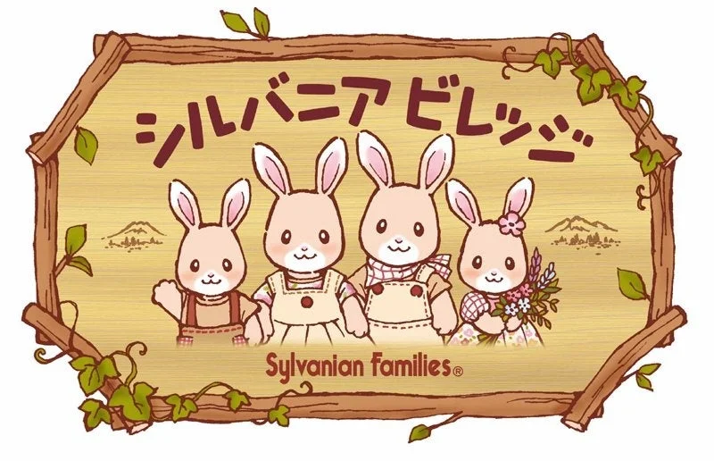 シルバニアファミリーのうさぎのキャラクター4匹が描かれた、木製の看板風のイラストです。「シルバニアビレッジ」と「Sylvanian Families」の文字が入っており、可愛らしい世界観を表現しています。