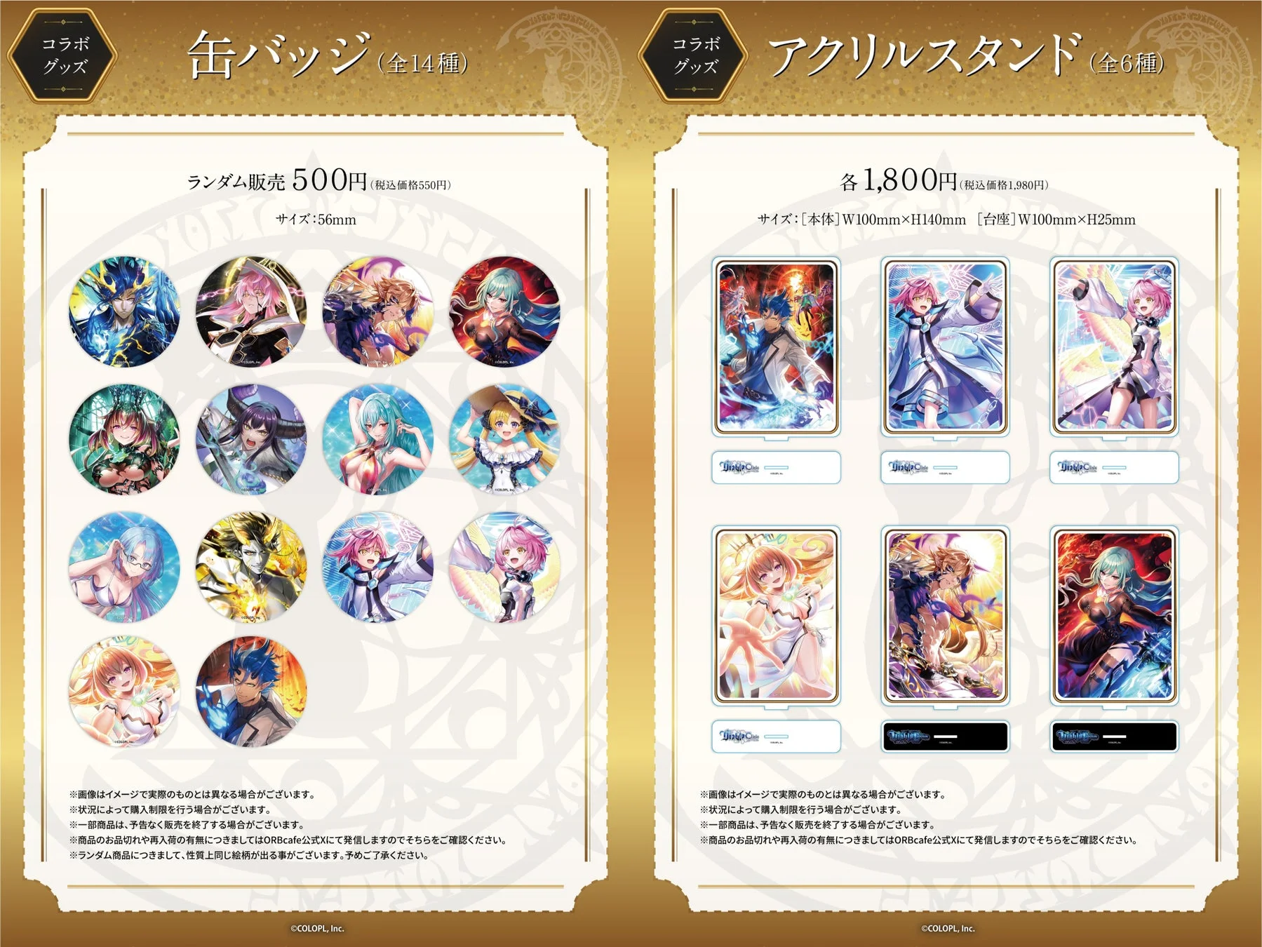 限定コラボグッズ1
